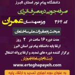 مبحث 19دوره صرفه جویی در مصرف انرژی تمدید مبحث- 19- صرفه جویی-انرژی-عمران نظارت عمران