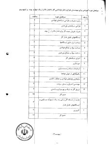 دوره آموزشی گاز فشار قوی