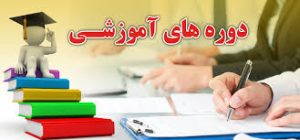 هزینه دوره های ارتقا پایه نظام مهندسی استان البرز