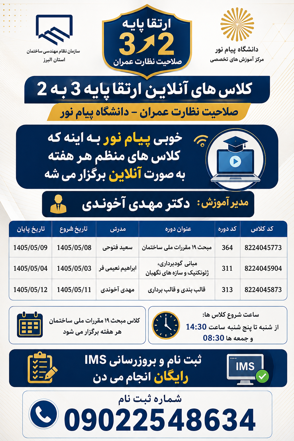 ارتقا پایه 3ب2 نظارت عمران