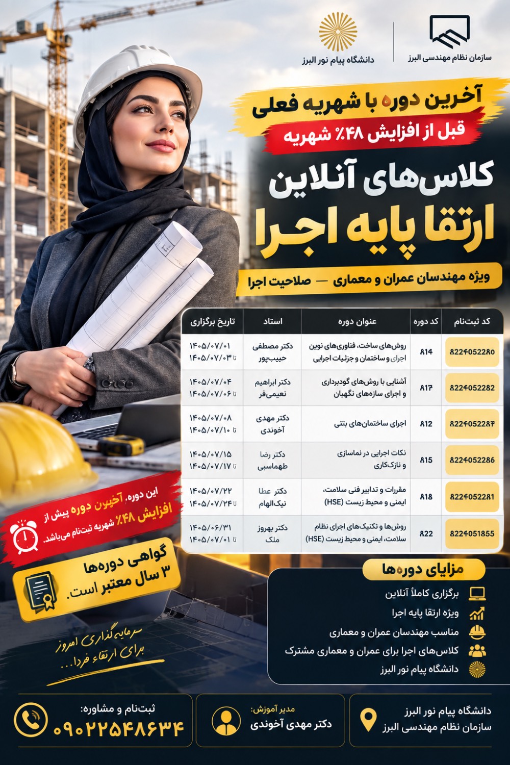 کلاسهای ارتقا پایه عمران و معماری